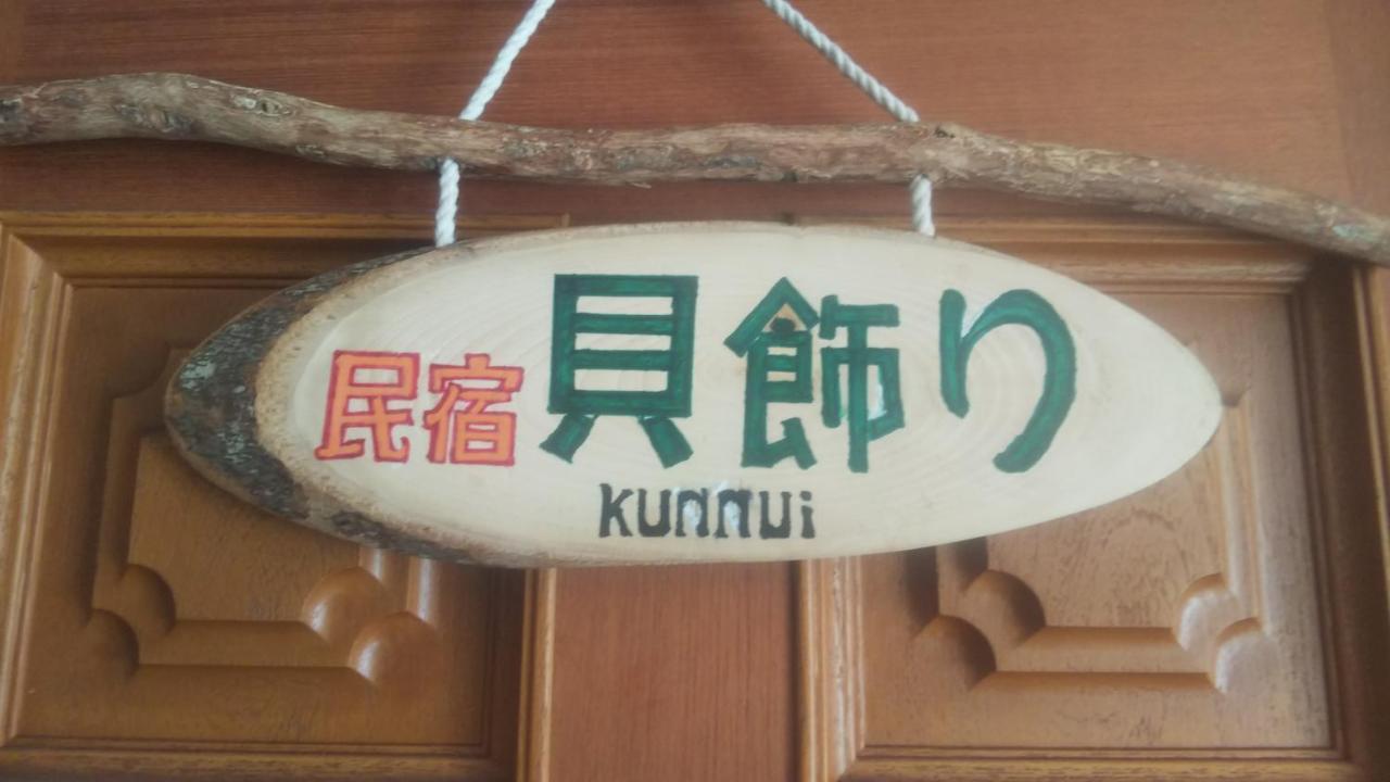 Hotel Minshuku Kaikazari Kunnui Oshamambe Exterior foto